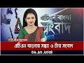 এটিএন বাংলার সন্ধ্যা ৬ টার সংবাদ। 09.10.2024। Bangla Khobor | bd news today | ATN Bangla News