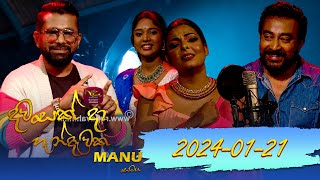 දවසක් දා හැන්දෑවක | DAWASAK DA HANDAWAKA | 2024-01-21 | Rupavahini