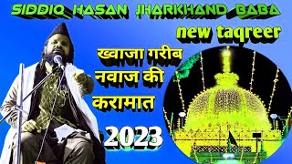 Maulana Siddiq Hasan Jharkhandi Baba new taqreer 2023 Khwaja Garib Nawaz Ki Waqia सुनाया  हसाया भी