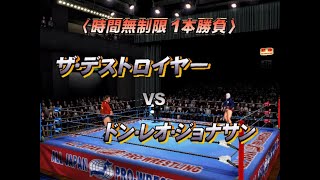 Giant Gram 2000 ザ・デストロイヤー vs ドン・レオ・ジョナサン