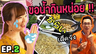 สาวญี่ปุ่นลองกินอาหารไทยเผ็ดเป็นครั้งแรก + ดูร้านแบรนด์เนมสุดหรู ICONSIAM | × Ayami san Ep.02