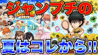 タンカの【ジャンプチ】夏はまだまだ終わらない‼︎そしてガチャの運気も…。