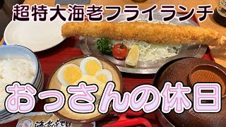 【朝飲み】おっさんの休日【名古屋】