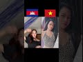 Treng 🇰🇭🇻🇳❤️🥰 #shortvideo  #cambodai  #trending #reels #trendingshorts