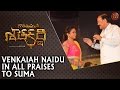 Venkaiah Naidu in all Praises to Suma at Gautamiputra Satakarni Audio Launch - Balakrishna || Krish