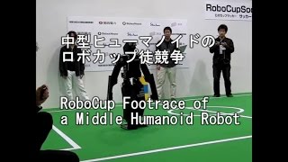 中型ヒューマノイドのロボカップ徒競争 RoboCup Footrace of a Middle Humanoid Robot