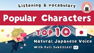 Top 10 Most Popular Characters in Japan | Japanese Vocabulary & Listening Practice for Learners🐶💕