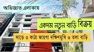 অভিজাত এলাকায় ৩.৫ কাঠা বাড়ি বিক্রির | ঢাকা উত্তরা - land sale in dhaka uttara - 01952789736