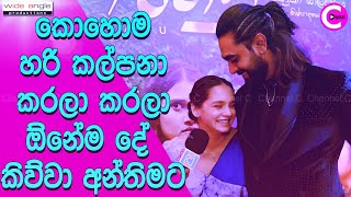 💖🎤 මොනවා හරි කියන්න..ඔයාට හිතෙන දේ කියන්න.ඔයාගෙන් අහන්නේ මොකද හිතෙන්නේ කියලා..එමීගේ  ලස්සන කතාව.. 😍