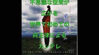 「大地の響き」玉木宏樹作曲