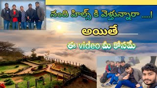 #నందిహిల్స్ కి వెళ్తున్నారా...! అయితే || ఈ video మీ కోసమే || #nandihills  #sunrise  #kalisundamvlogs