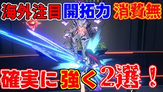 【海外注目】毎週「266の開拓力」を節約！？確実に強くなれる方法2選【攻略解説】#崩壊スターレイル,崩スタ,スタレ開拓レベル,模擬宇宙,経験値