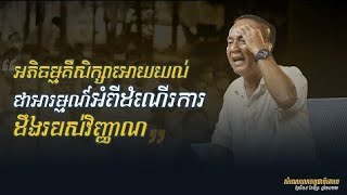 អភិធម្មគឺសិក្សាអោយយល់ជាអារម្មណ៍អំពីដំណើរការដឹងរបស់វិញ្ញាណ - 2022 02 09