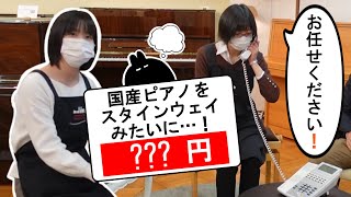 「ピアノを○○にするのはいくら？」ピアノのことなら何でもお任せください！