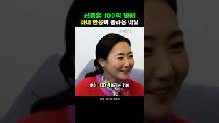 모두가 깜짝 놀란 신동엽 부인의 뜻밖의 모습