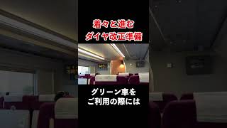 JR東日本の普通列車の自動放送からあの文言が消えた！！