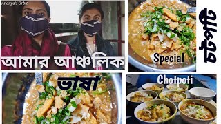 ঝিনাইদহের আঞ্চলিক ভাষা || #district #vlog #youtube #youtubechannel #youtubevideo #bangladesh #vlogs