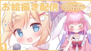 お絵描き雑談【Vtuberの星川めるさんを描く配信】