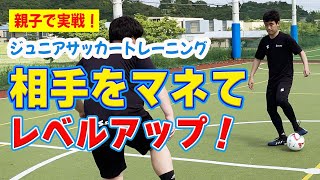 【サッカートレーニング】サッカーの基本動作を身に付ける！苦手克服練習法