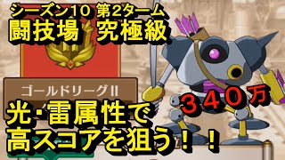 【ダイの大冒険 魂の絆】闘技場究極級メタルハンター 光と雷属性で攻略！