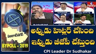 అప్పుడు హిట్లర్ చేసిందే బీజేపీ చేస్తుంది: CPI Leader Dr.Sudhakar | Exit Poll 2019 | hmtv Telugu News