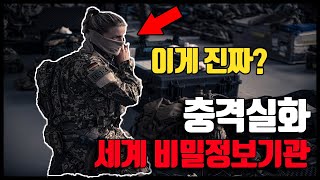 비밀정보기관의 역사 세계 비밀정보부 TOP5 특수부대 [또바기]