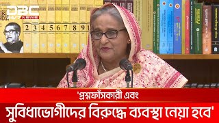 দুর্নীতি করলে কাউকেই ছাড় না দেয়ার হুঁশিয়ারি প্রধানমন্ত্রীর | DBC NEWS