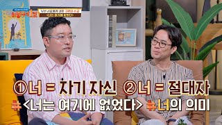 ＜너는 여기에 없었다＞에서 '너'의 의미 #자기자신 #절대자 방구석1열(movieroom) 117회