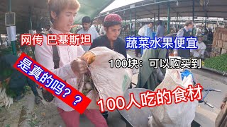 花100块买菜，结果？搞来 4 个车推，结局很感人