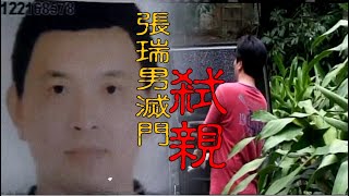 【#老Z調查線 246預告】忤惡!父母十指緊扣斷氣 妻小中毒險窒息 丈夫狠心滅門的謎團... @cti52oz