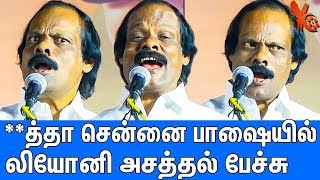 லியோனியின் வேற லெவல் காமெடி : Dindigul i Leoni Best Funny Stage Speech | Latest Speech