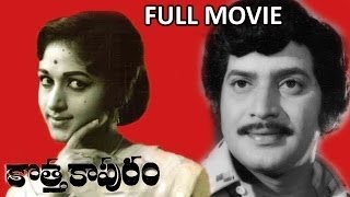 Kotha Kapuram Telugu Full Movie || Krishna, Bharati, Gummadi || Chandrasekhar Reddy || K V Mahadevan