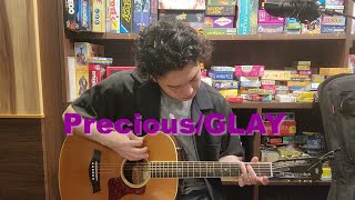 Precious/GLAY ギター弾き語りcover 男性 歌詞付き【#111】