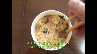 【NISSIN】日清食品「CUP NOODLE 旨辛豚骨」を作ってみた