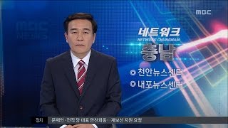 [대전MBC뉴스]지역주택조합 봇물..재산피해 우려