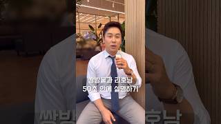 쌍방울과 리호남 50초 안에 설명하기 #대북송금 #이화영