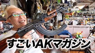 所さん感激のAKマガジン