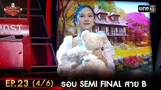 The Golden Song เวทีเพลงเพราะ ซีซั่น 5 | EP.23 (4/6) |  9 ก.ค. 66 | one31