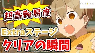 【すとぷり文字起こし】卵の覇者になるるぅとくん！超高難易度のExtraステージクリアの瞬間【ロストエッグ2/LOST EGG 2】【るぅとくん＊生放送切り抜き】