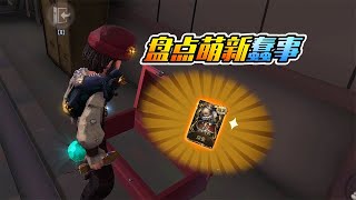 第五人格：盘点萌新时期做的蠢事！在庄园找皮肤？【正经的神驴】