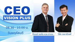 FM 96.5 | CEO VISION PLUS | ปมปัญหา รถไฟฟ้าสายสีส้ม | 27 ต.ค. 65