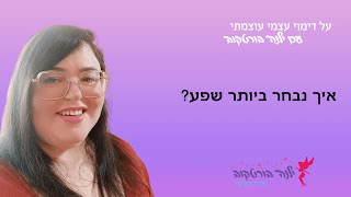 פרק 25 עונה 4– איך נבחר ביותר שפע?