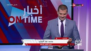 أخبار ONTime - حلقة الجمعة 19/5/2023 مع فتح الله زيدان - الحلقة الكاملة