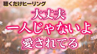 【聴くだけ！ ワンネスの体感をめざしました】地球にいる目的、存在理由…。肚に落ちるまで何度か聞いて下さいナ！　胎内記憶を思い出したいかたにも。　　　　　　　　　｜ レイキ 　ヒーリング　スピリチュアル