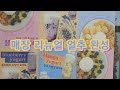 cafe vlog 매장 리뉴얼 가보자구 뭐든 직접 하는 자영업자 개인 과일 카페 브이로그