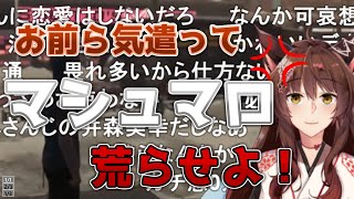 （ニココメ付き）杞憂マロが全くこないことに怒るフミ様　【にじさんじ/切り抜き】