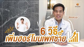 6 วิธีการเพิ่ม \