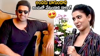 Prabhas And Samantha Gives Their Best Wishes To Comedian Ali | Telugu Cinema Brother