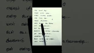 Entha megam ithu song lyrics🎶🎼🎵 • Pookal pookum tharunam✨ • From Madrasapattinam @தமிழ்_பாடல்_வரிகள்