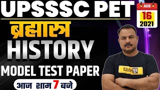 UPSSSC PET 2021 Preparation | History Classes | History Model Test Paper | Sanjay Sir | 05